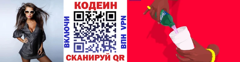 mega рабочий сайт где продают Красавино Кодеин напиток Lean (лин)